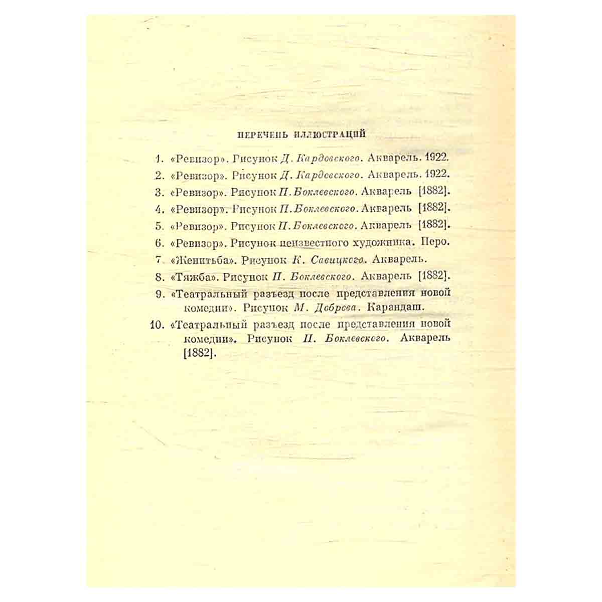 Н. В. Гоголь. Собрание сочинений в шести томах. Том 4