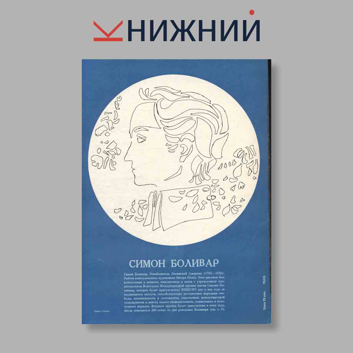 Журнал Курьер ЮНЕСКО. Выпуск № Март, 1983