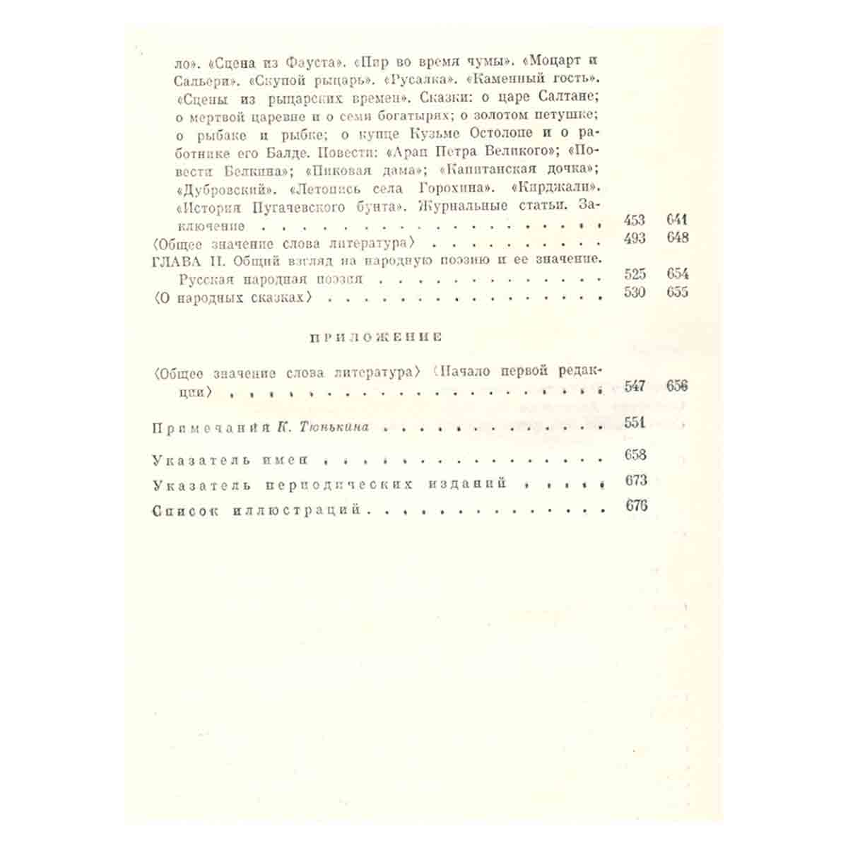 В. Г. Белинский. Собрание в девяти томах. Том 6