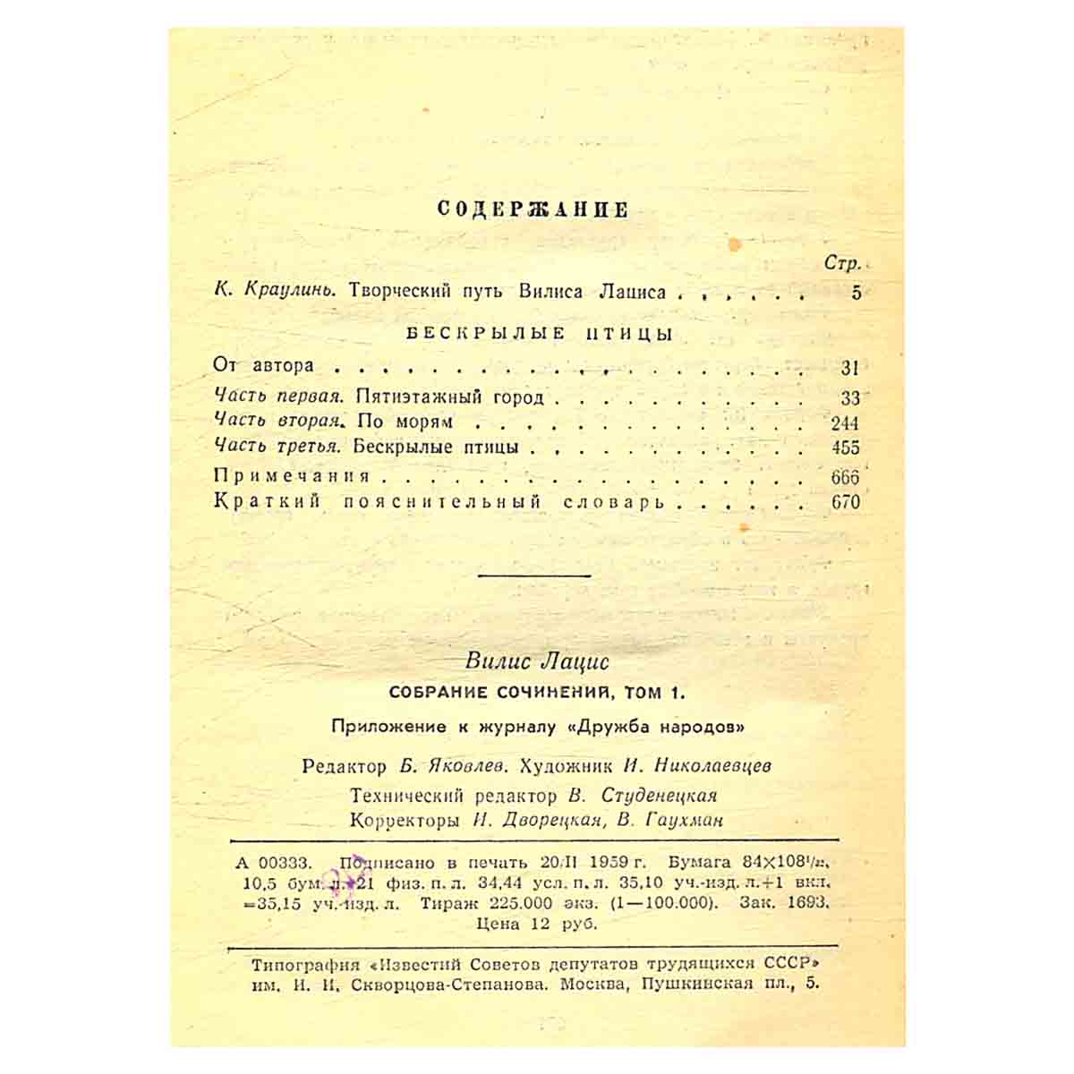 Вилис Лацис. Собрание сочинений в 9 томах (комплект из 9 книг)