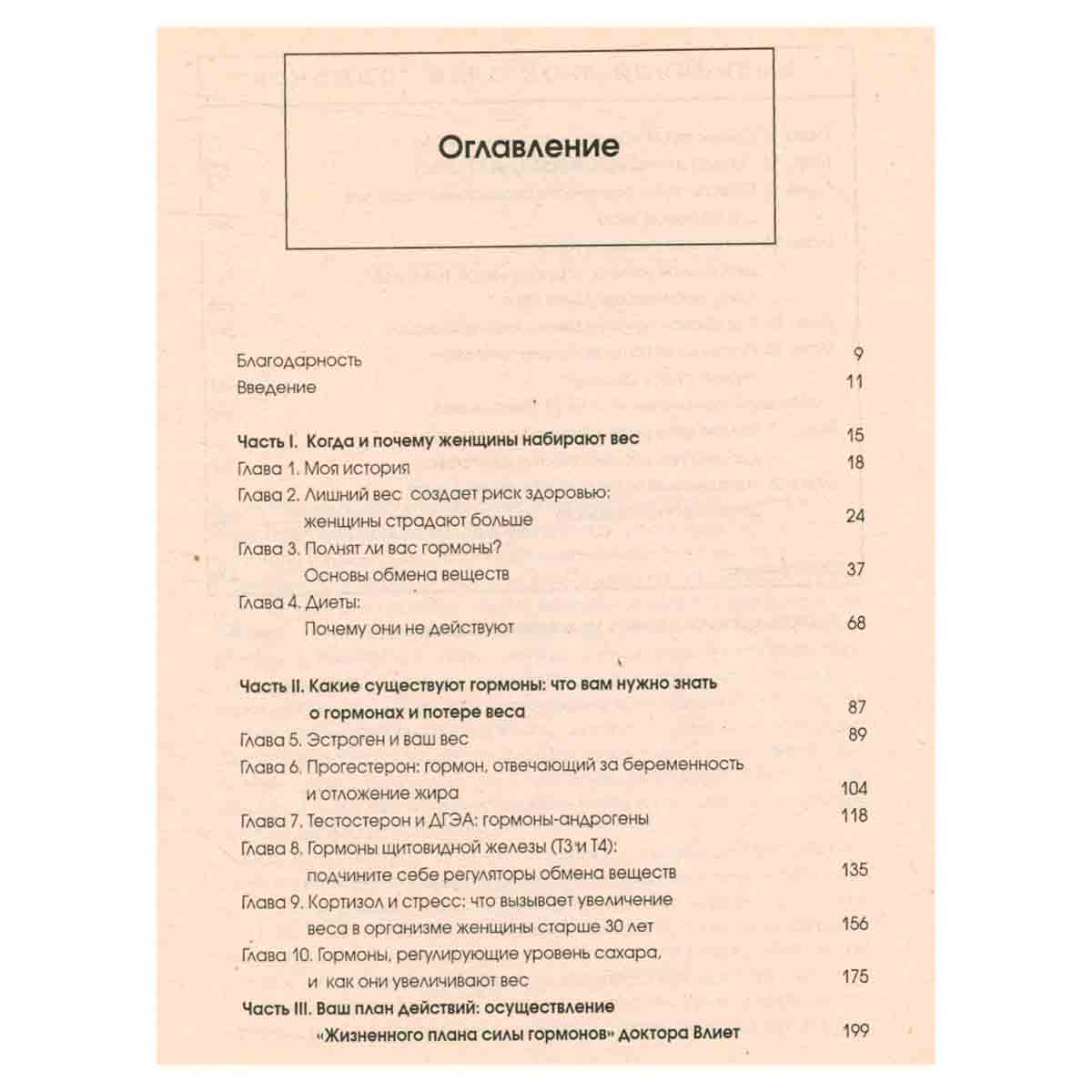 Женщина,вес,гормоны