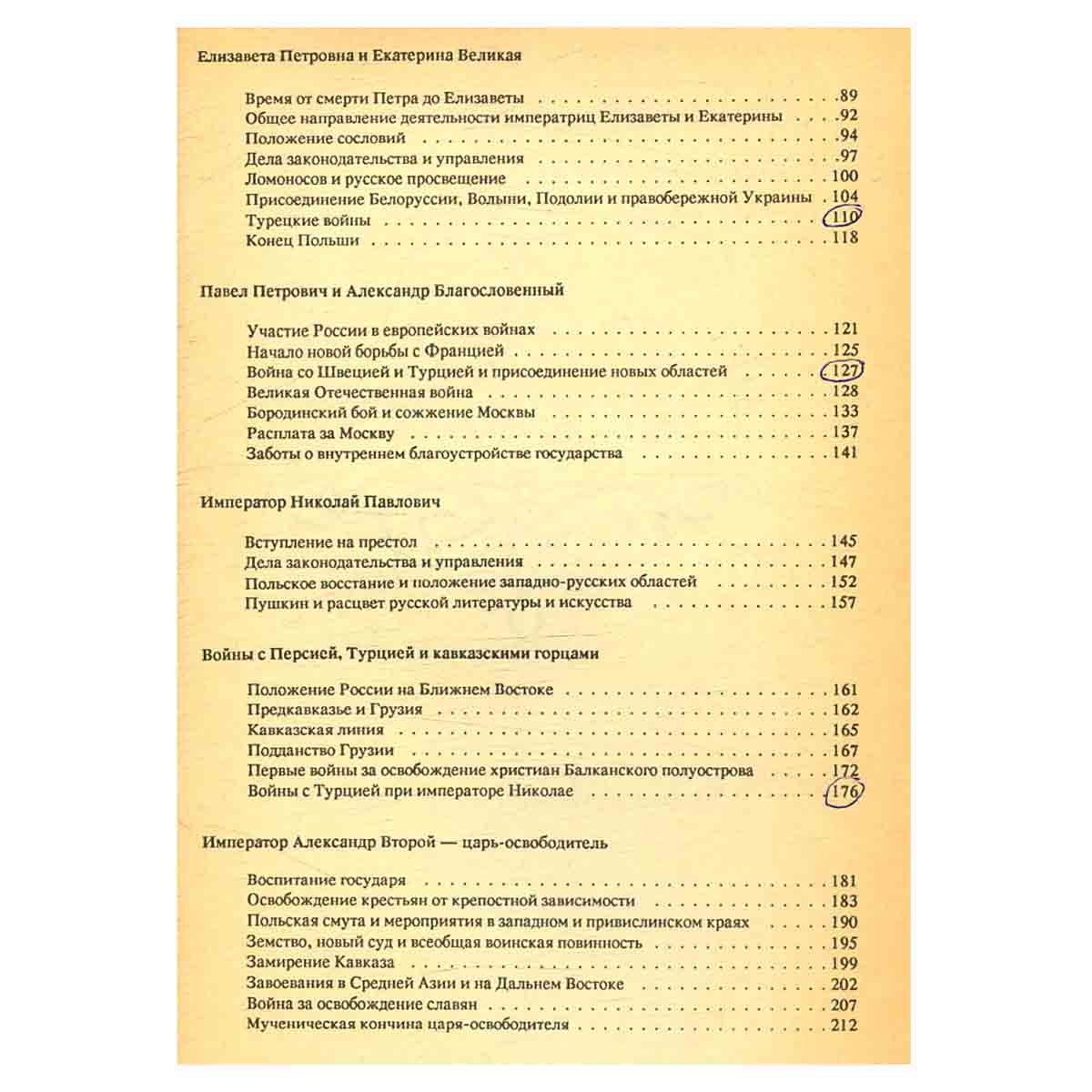 Россия под скипетром Романовых. 1613-1913