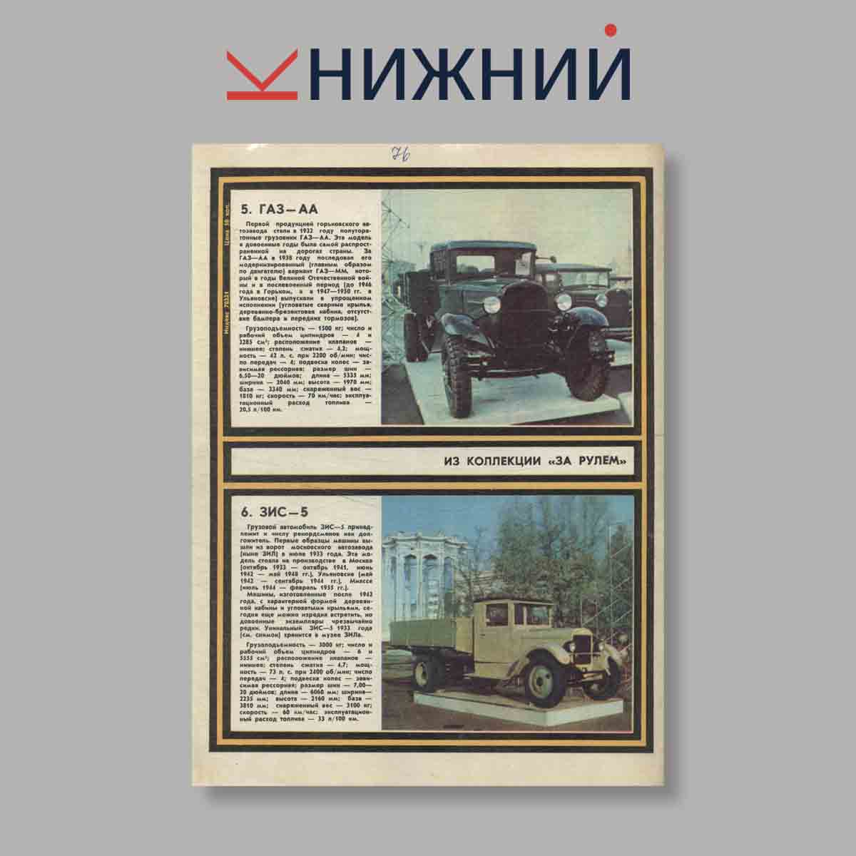 Журнал За рулем. Выпуск № 3, 1976