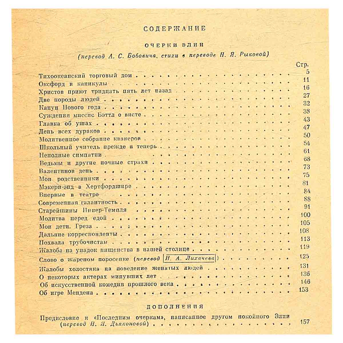 Очерки Элии