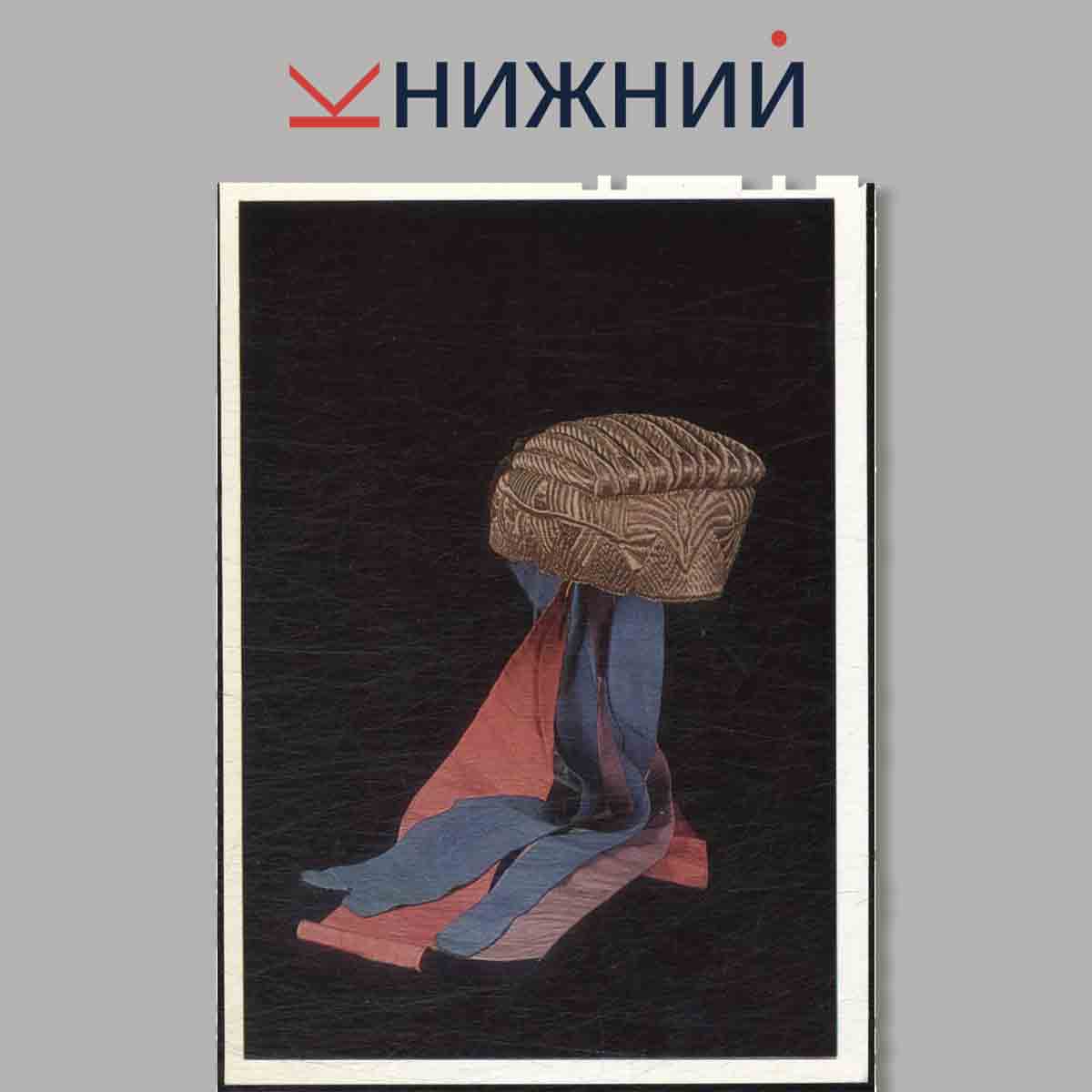 Набор открыток. Women`s Headdresses. The History Museum, Moscow.