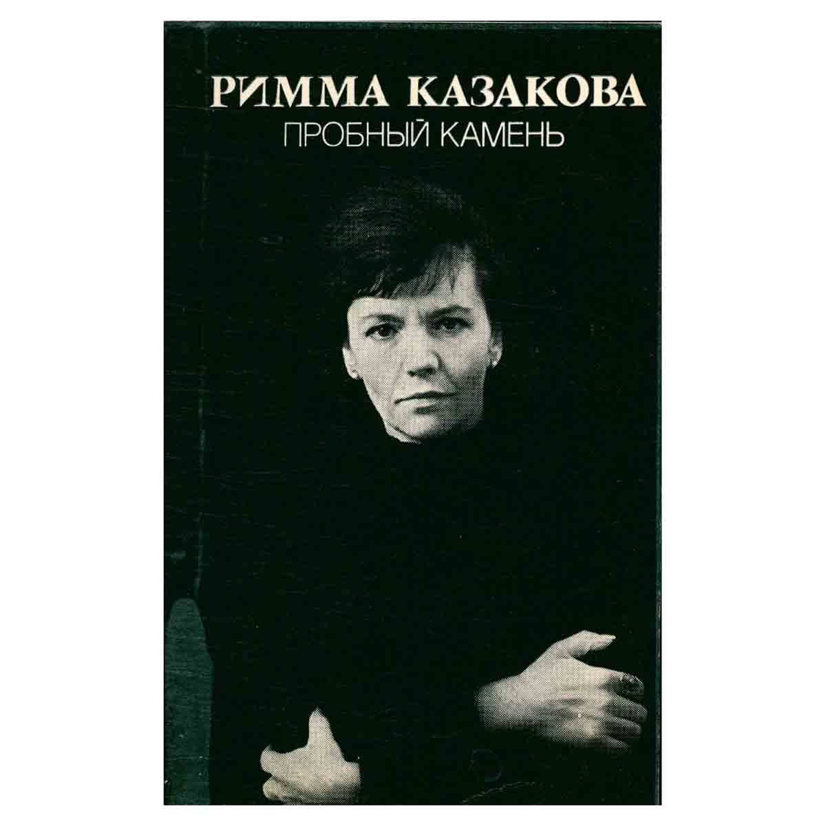 Пробный камень