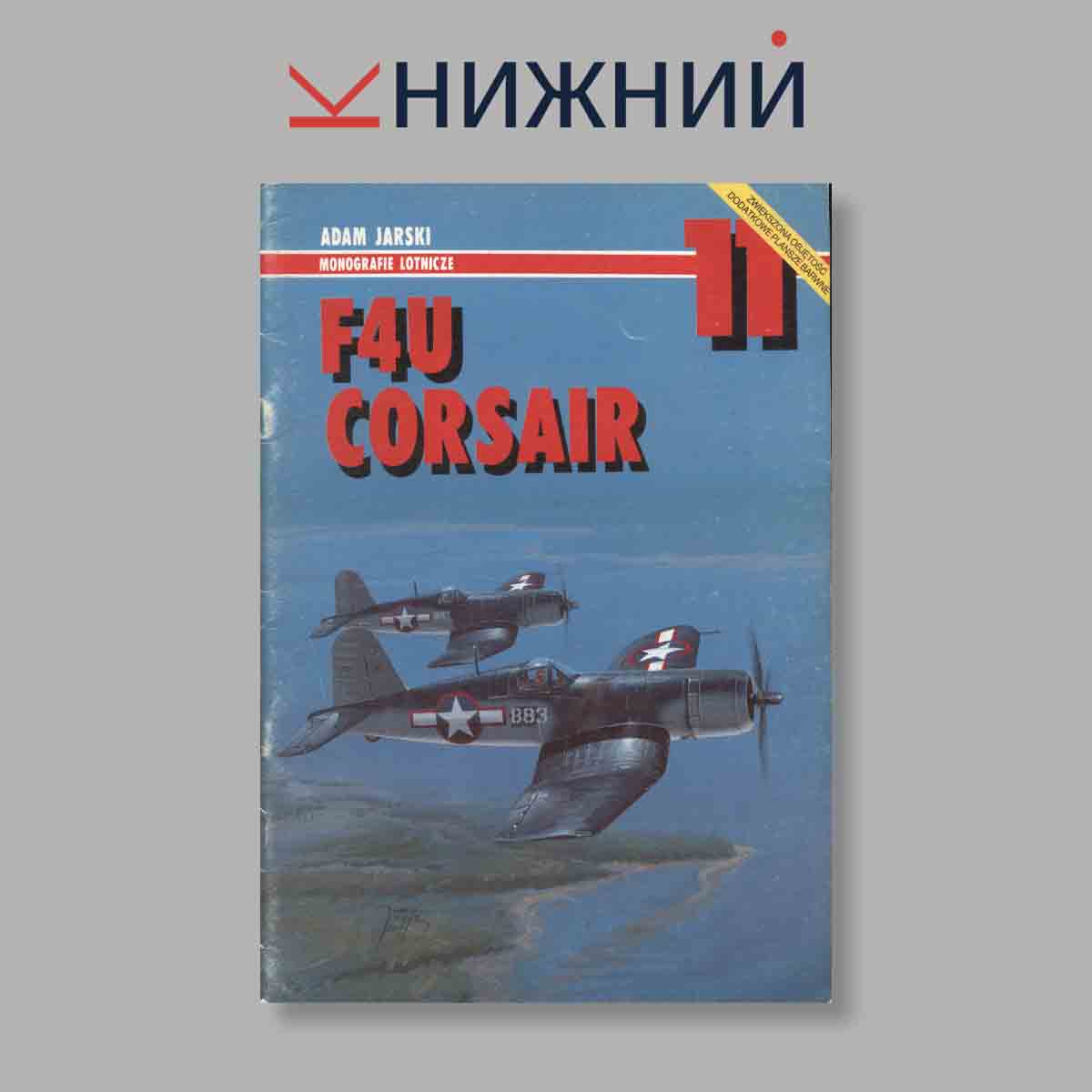 Журнал F4U Corsair. Выпуск № 11, 1993