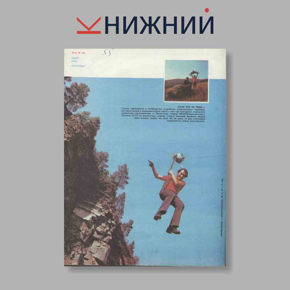 Журнал Изобретатель и рационализатор. Выпуск № 2, 1978