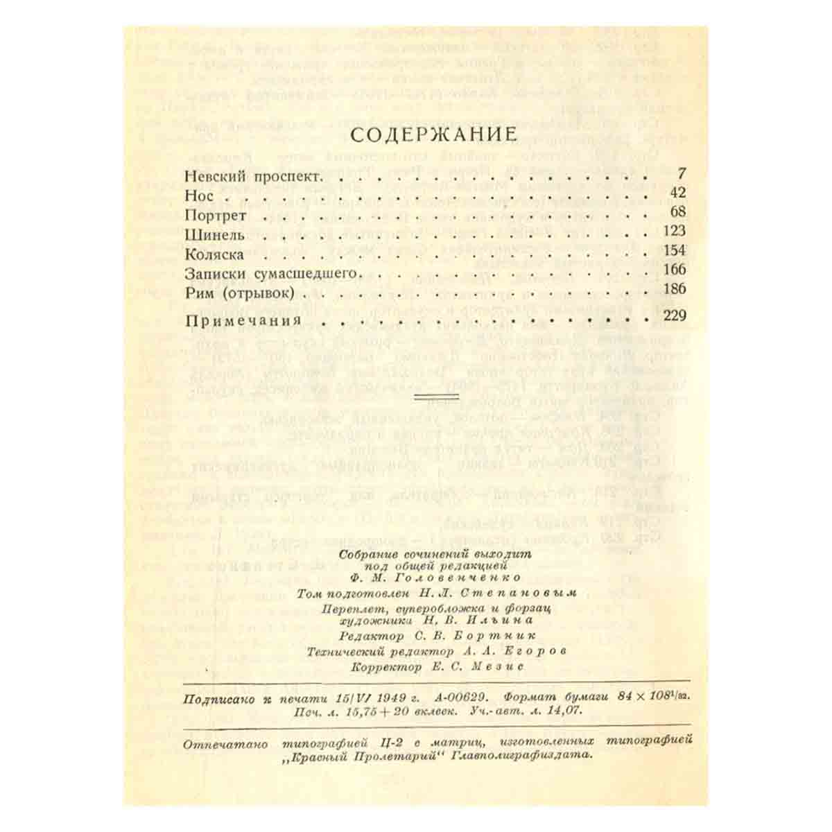 Н. В. Гоголь. Собрание сочинений в шести томах. Том 3