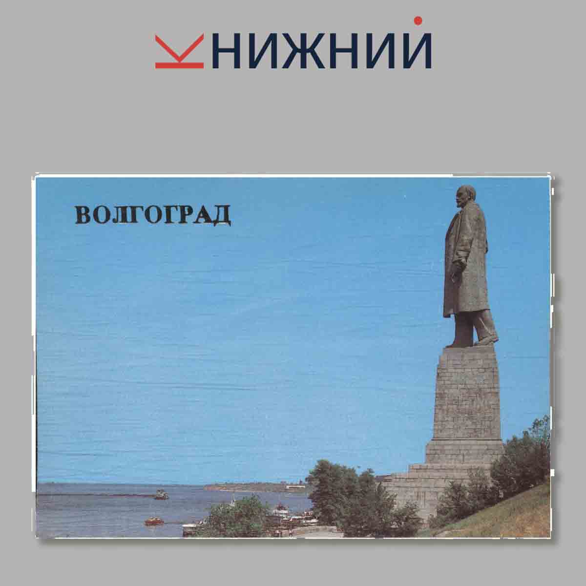 Набор открыток. Волгоград