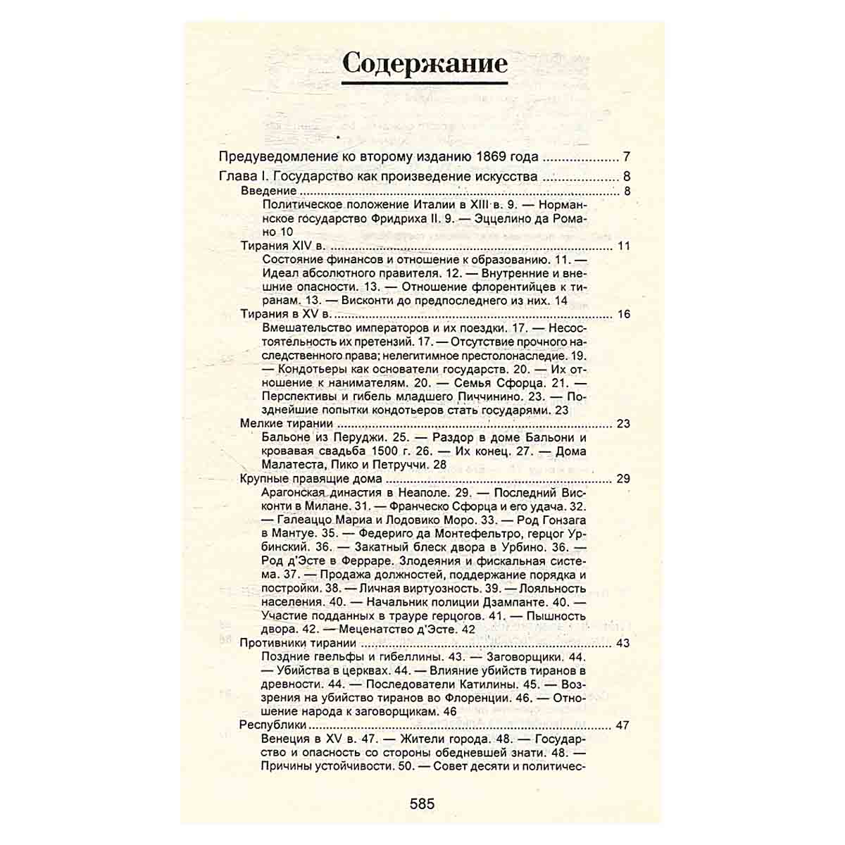 Культура Возрождения в Италии