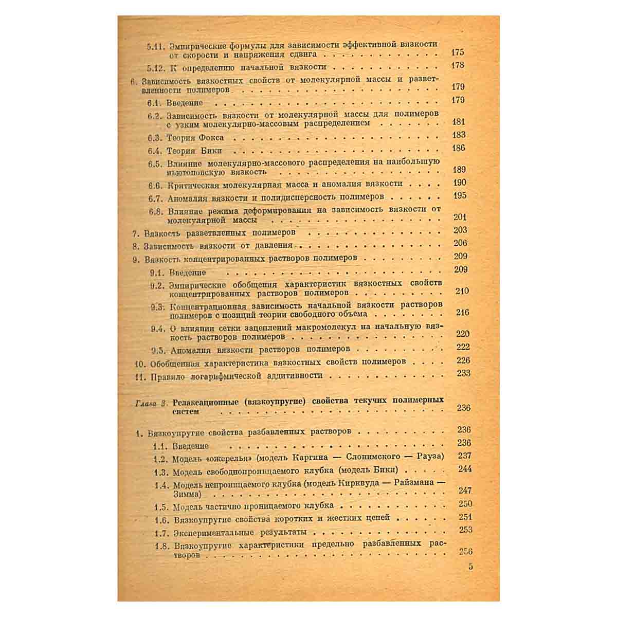 Реология полимеров