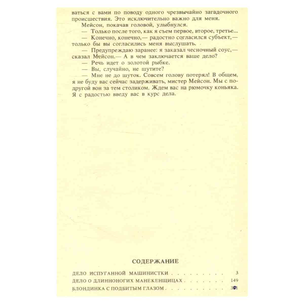 Эрл С. Гарднер. Детективные романы. Том 4