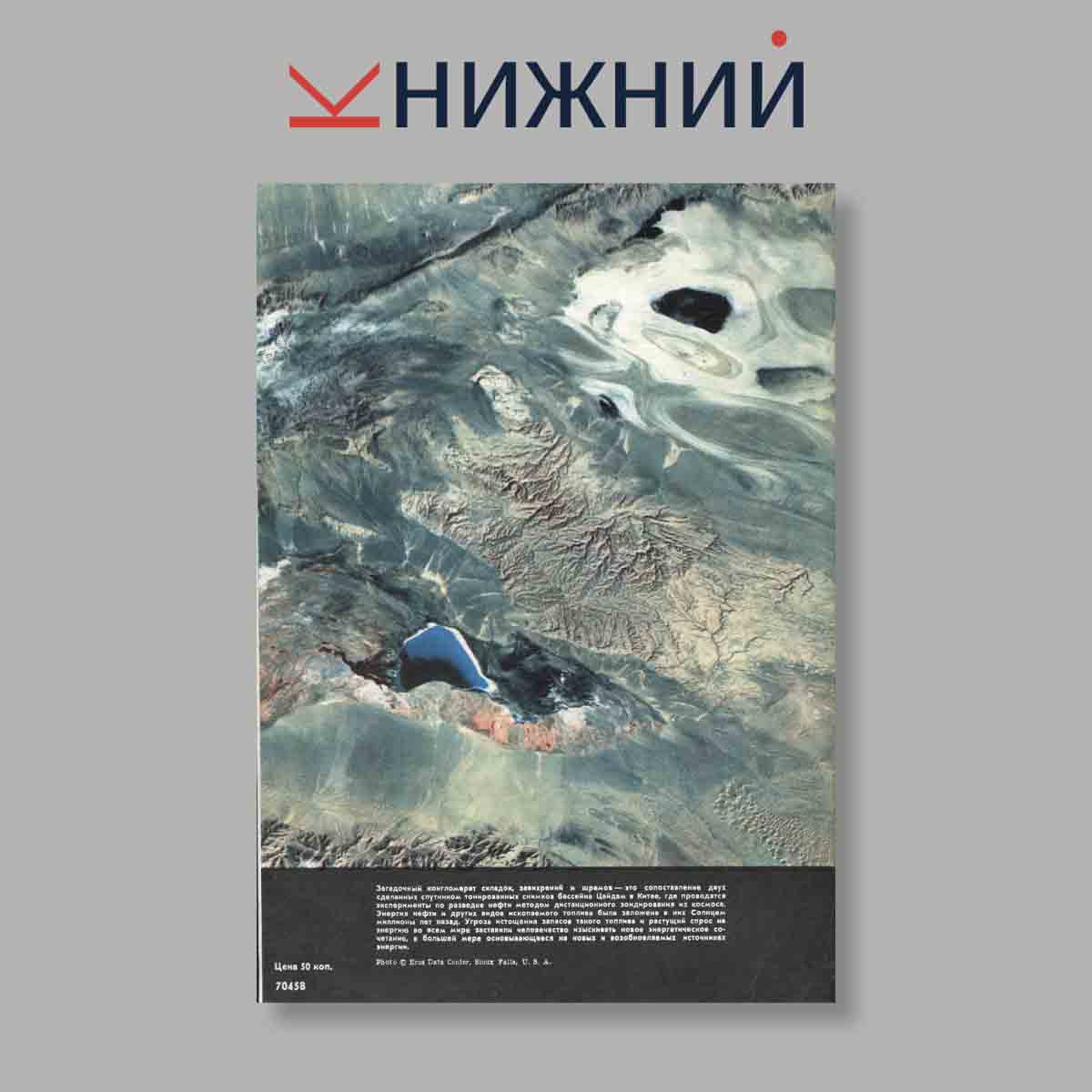 Журнал Курьер ЮНЕСКО. Выпуск № Август, 1981