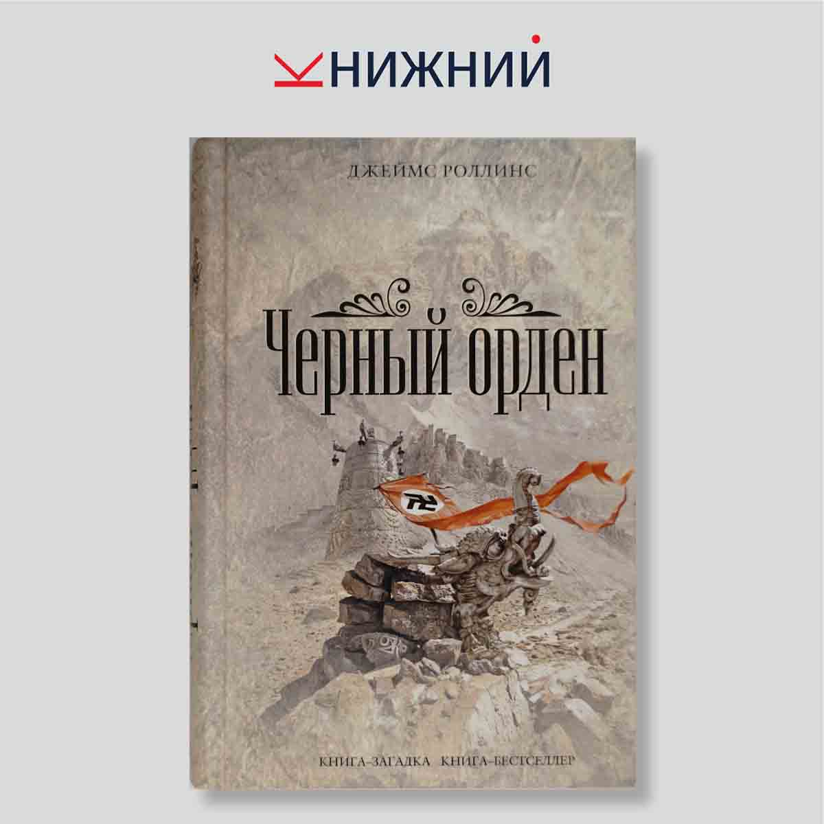 Черный орден