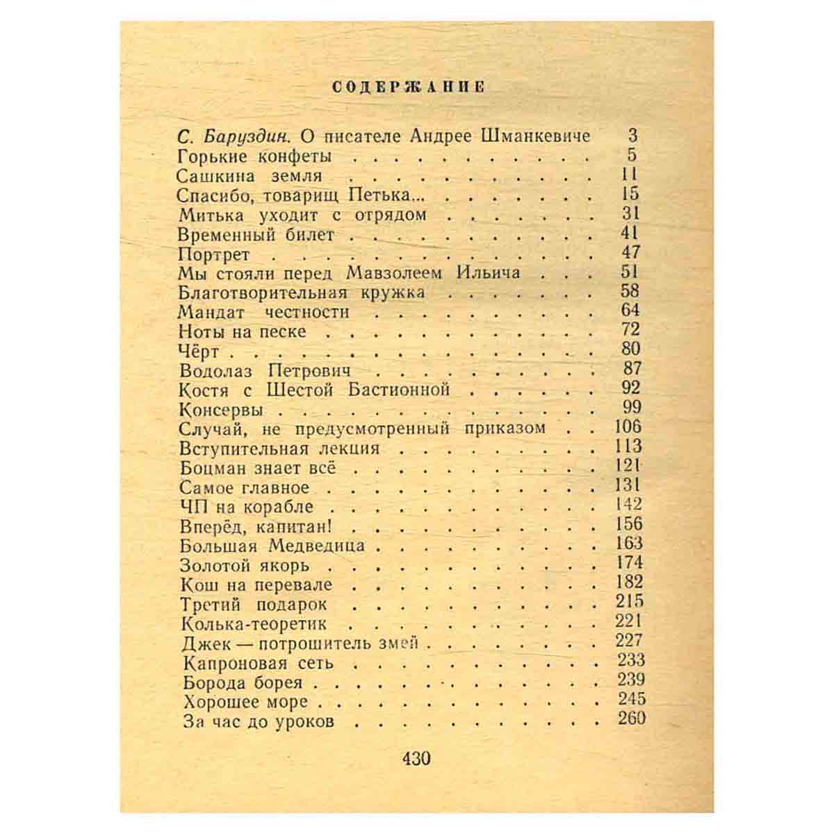 Боцман знает все