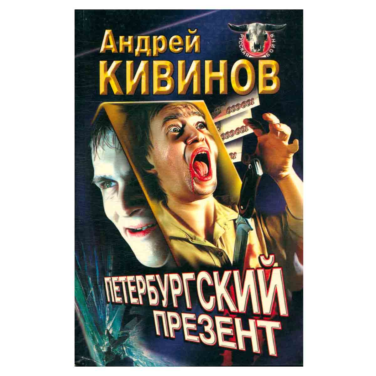 Петербургский презент