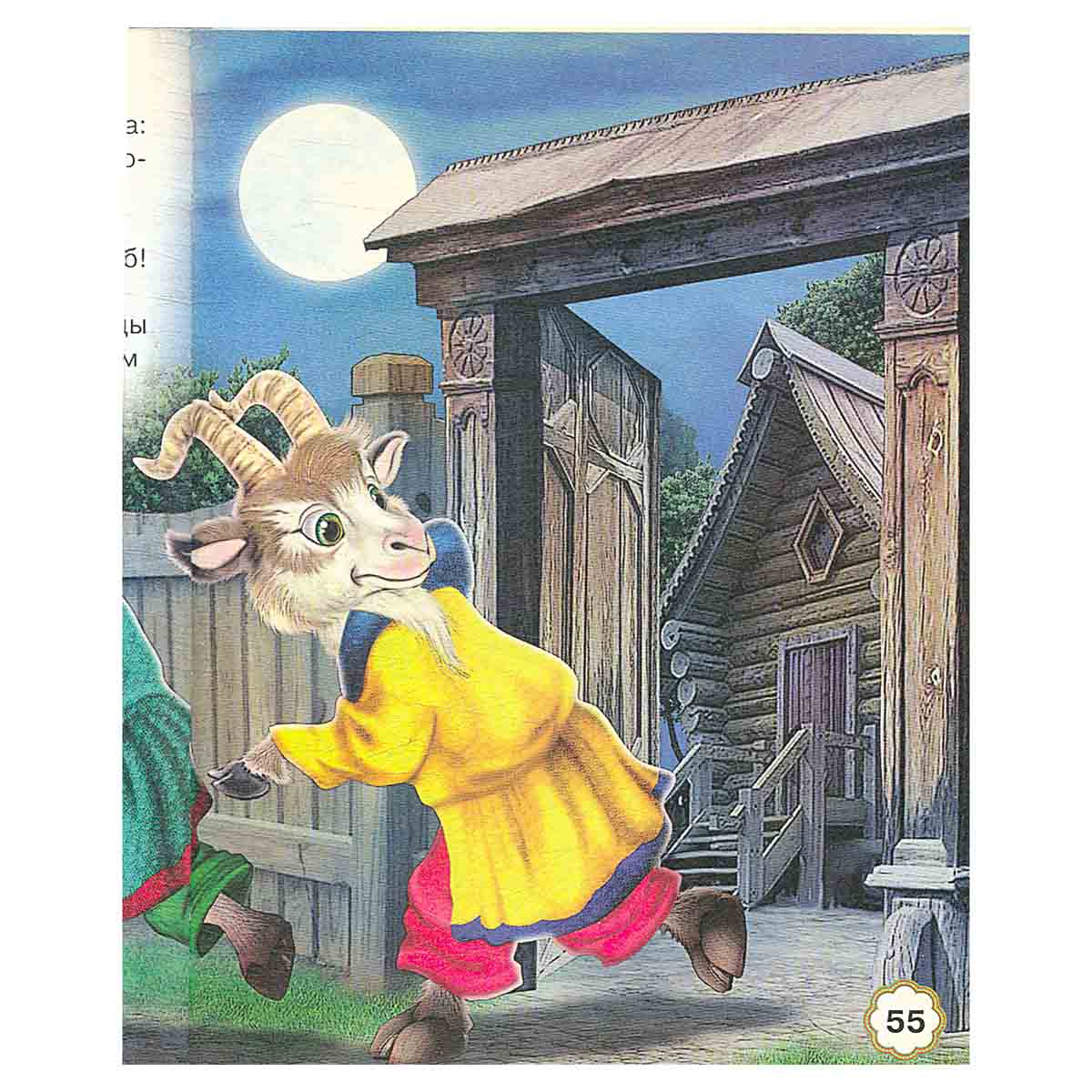 Сестрица Аленушка и братец Иванушка