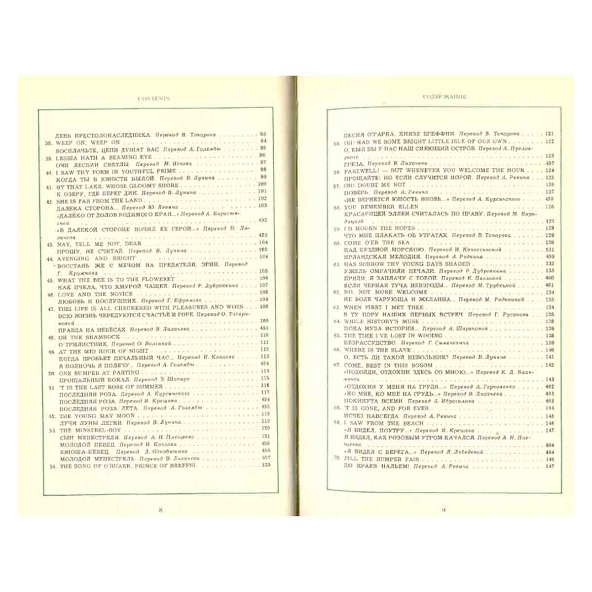 Thomas Moore/Томас Мур. Избранное