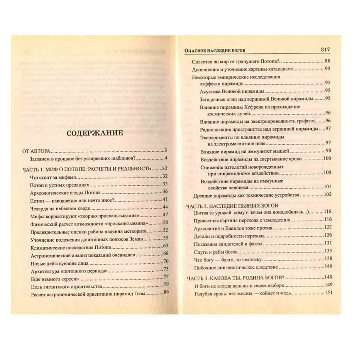 Опасное наследие богов