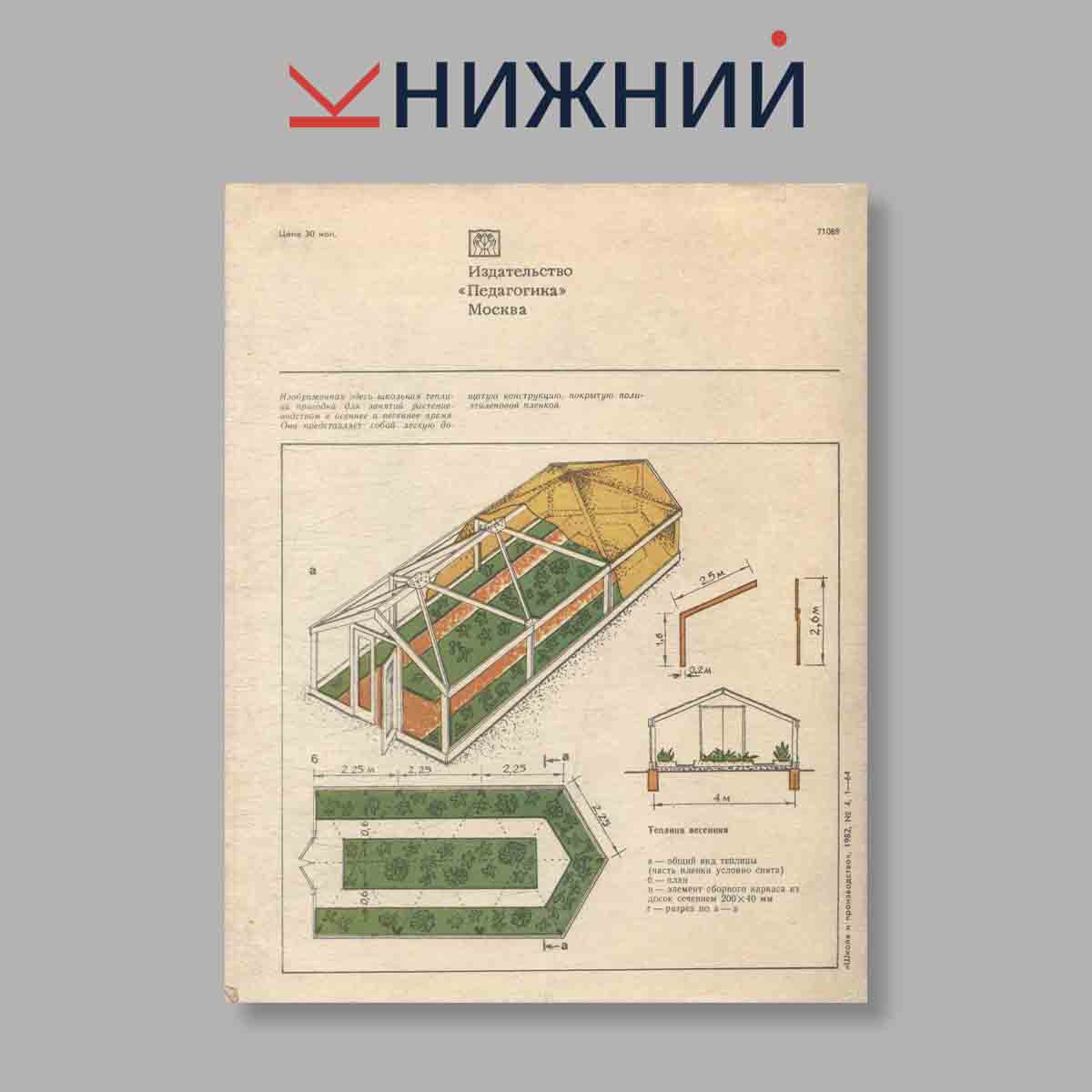 Журнал Школа и производство. Выпуск № 4, 1982