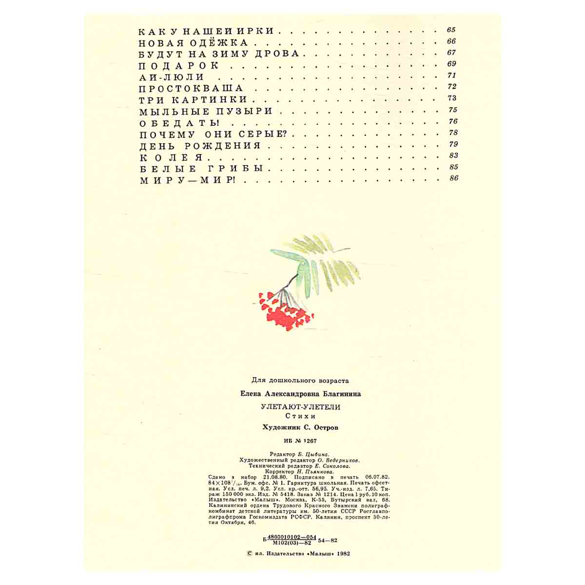 Улетают-улетели