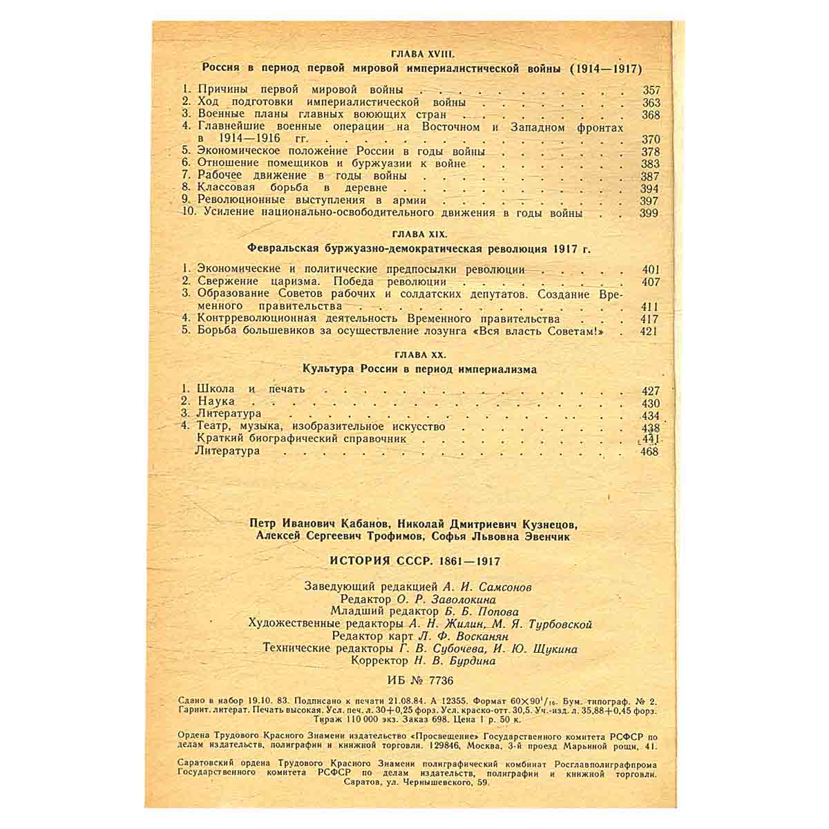 История СССР. 1861 - 1917