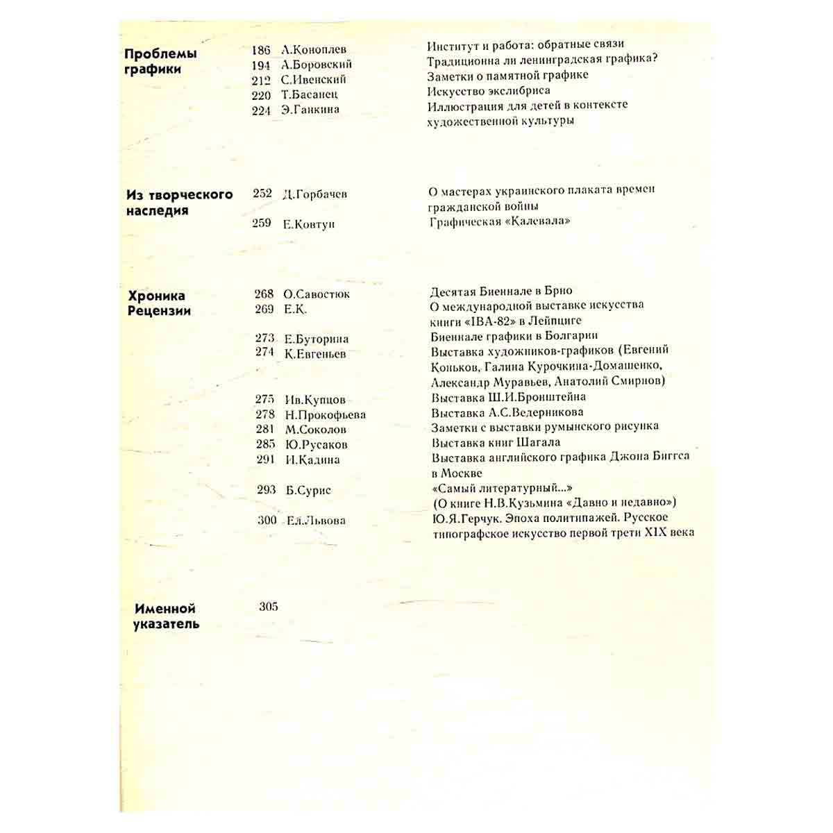 Советская графика. №9, 1985