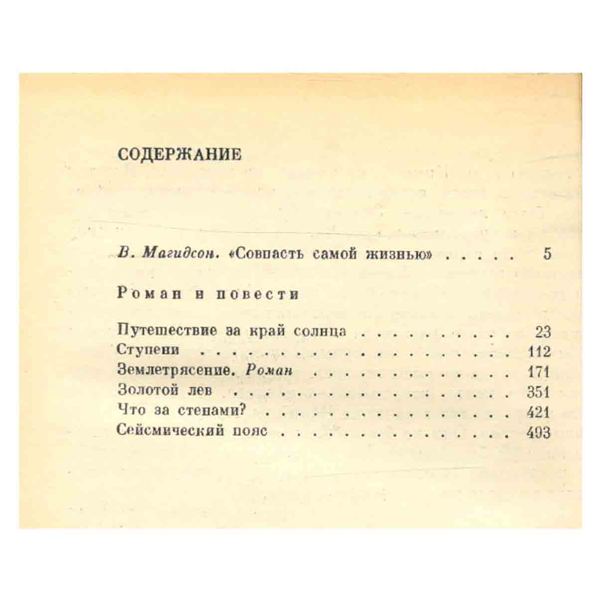 Лазарь Карелин. Избранные произведения в двух томах. Том 1