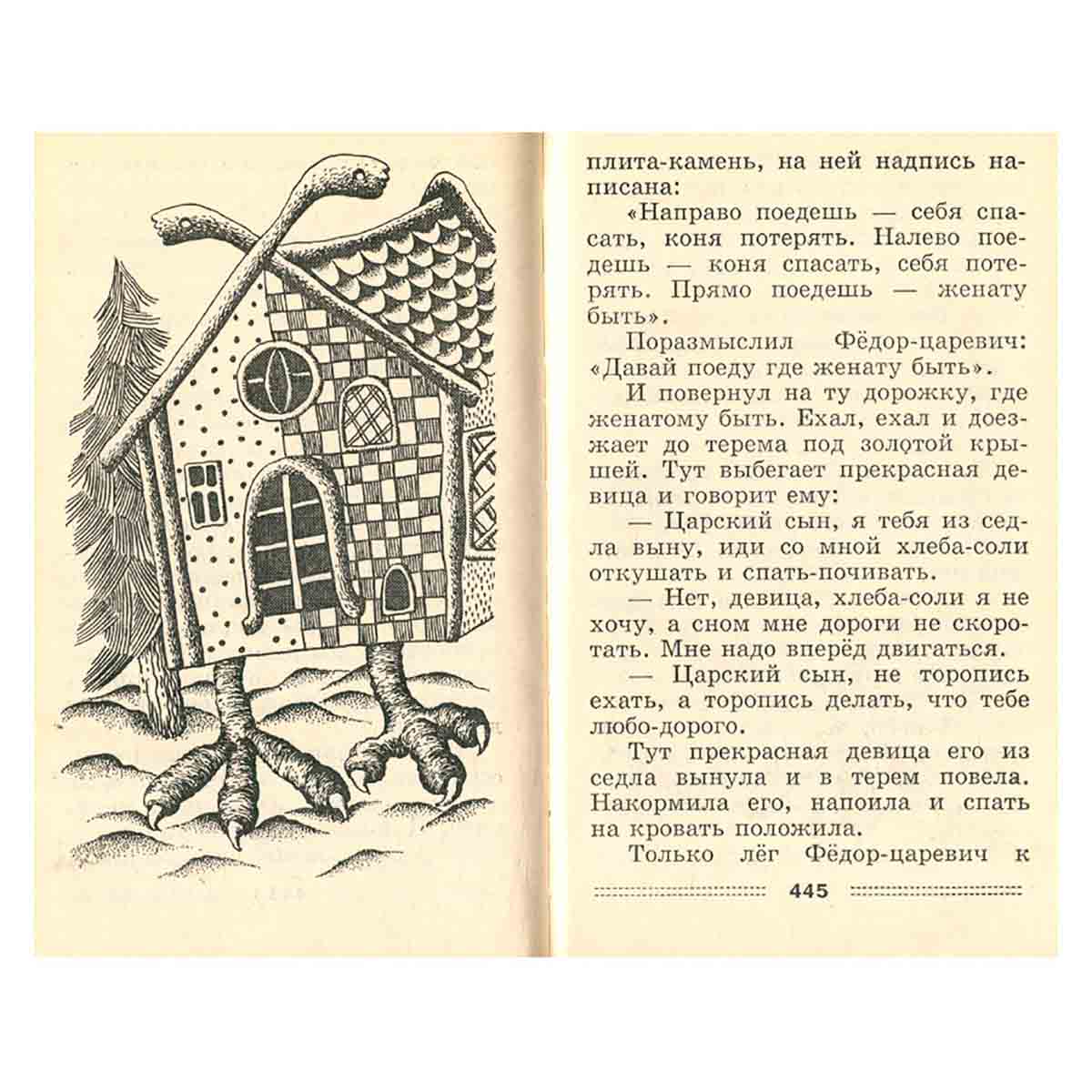 Русские волшебные сказки