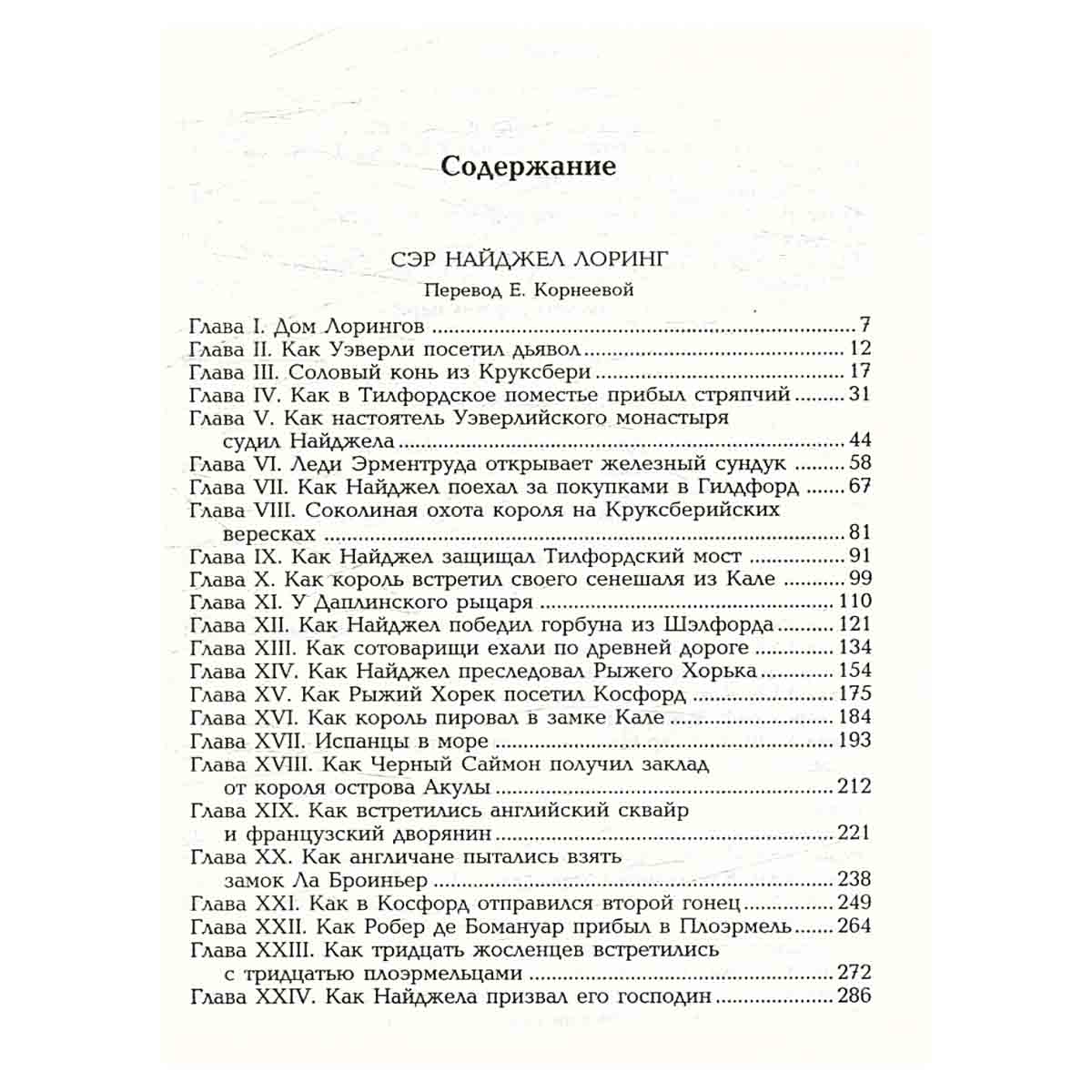 Артур Конан Дойл. Собрание сочинений в 12 томах. Том 4. Белый отряд