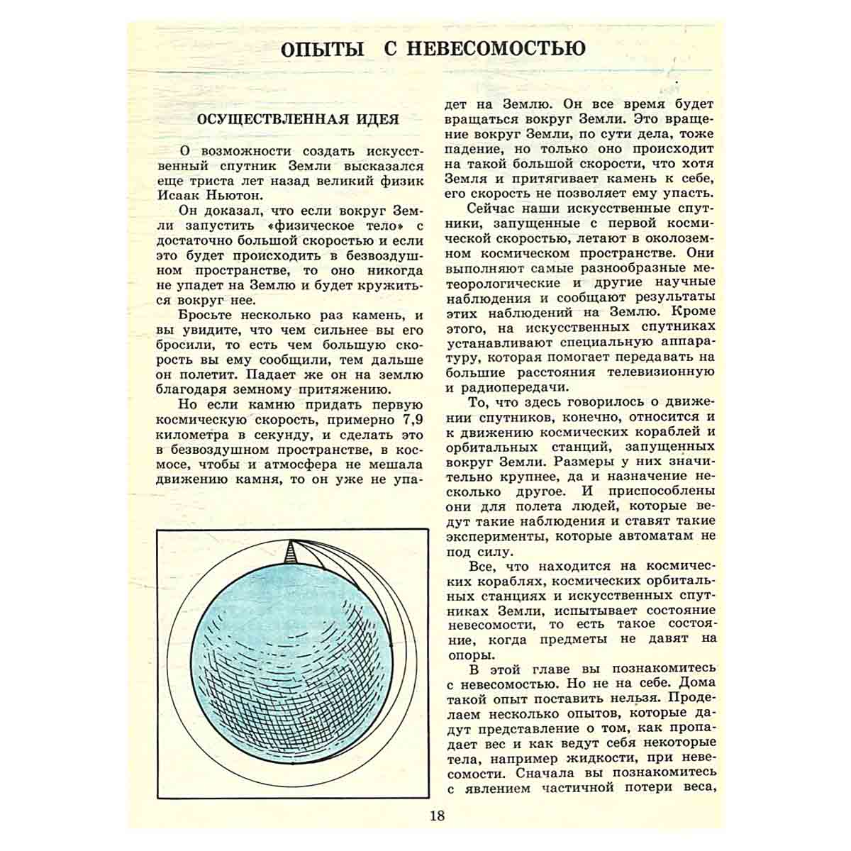 Космос у тебя дома