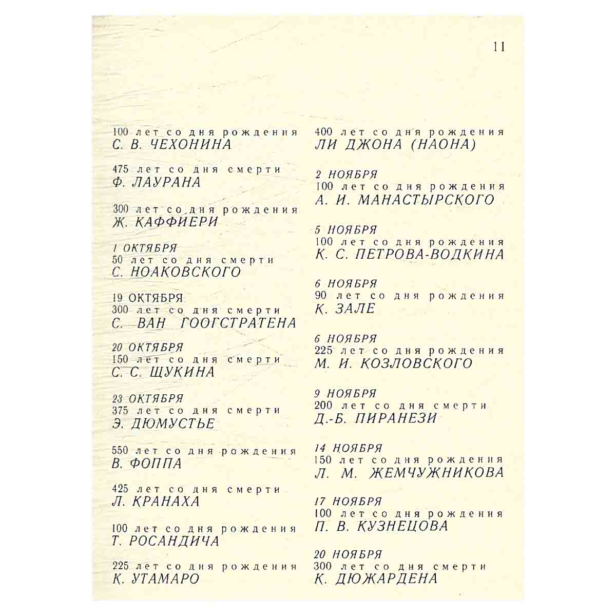 Сто памятных дат. Художественный календарь на 1978 год