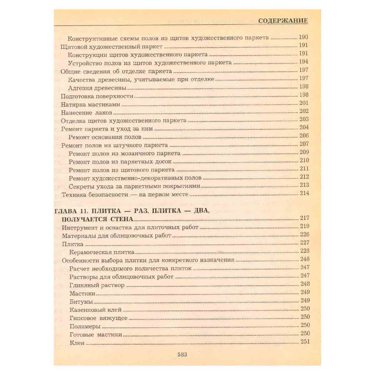 Золотая книга домашнего мастера