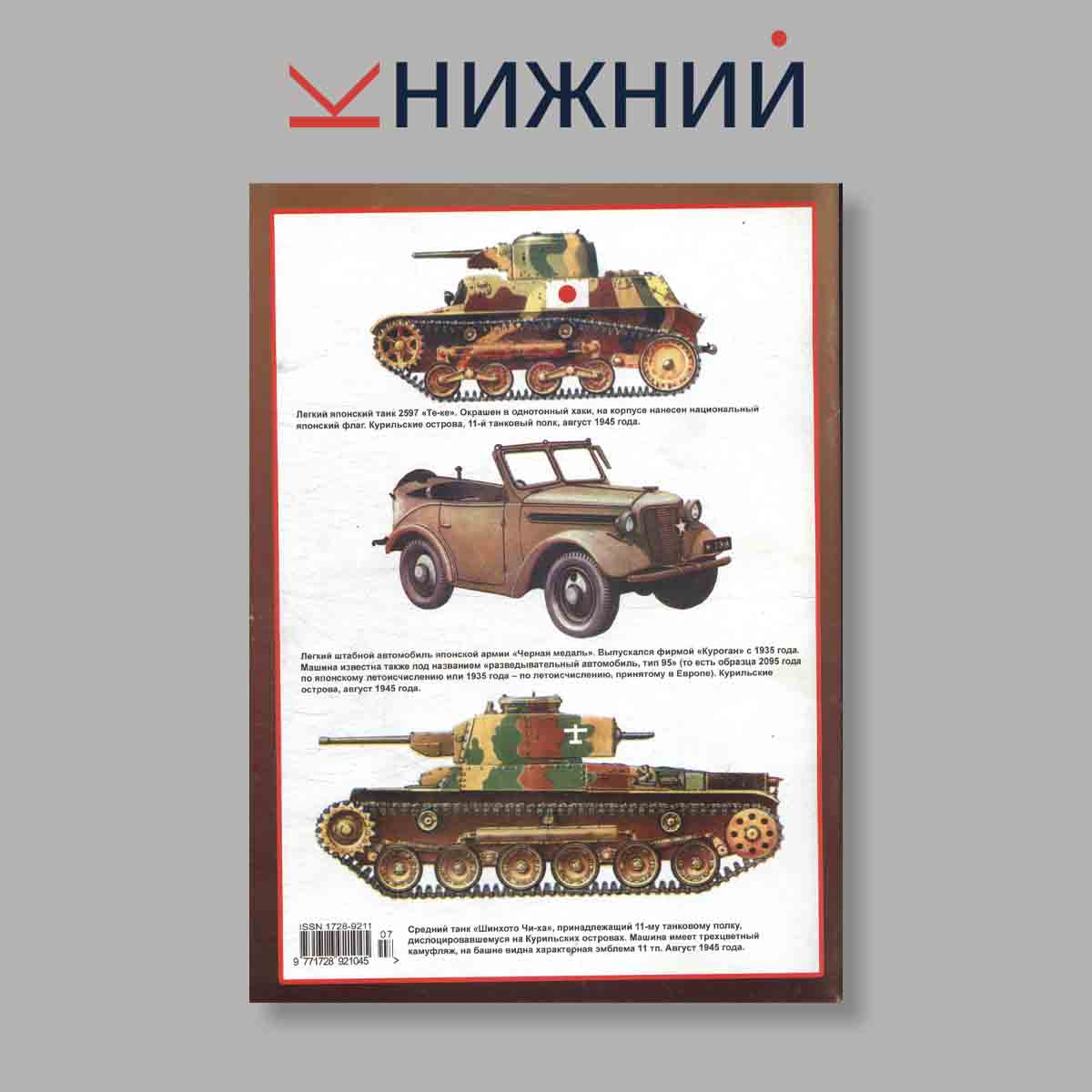 Журнал ТанкоМастер. Выпуск № 7, 2005