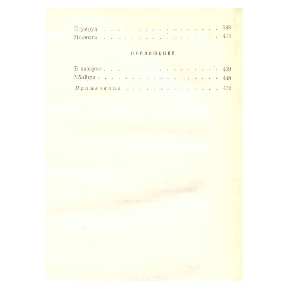 А. И. Куприн. Собрание сочинений в девяти томах. Том 4