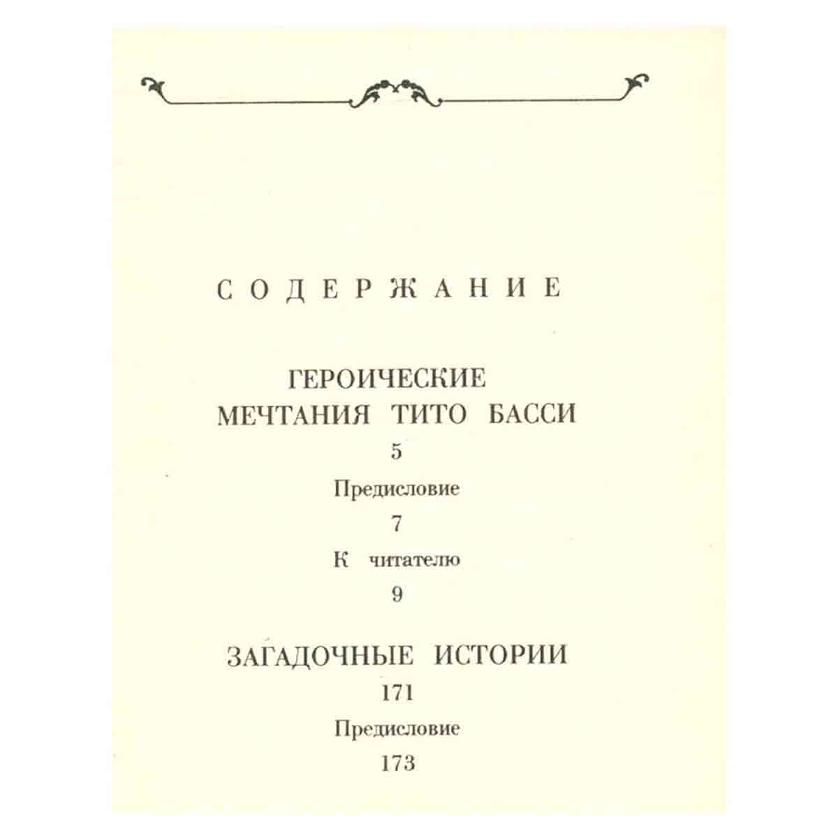 Анри де Ренье. Собрание сочинений в семи томах. Том 6