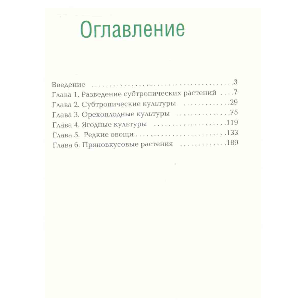 Растения - знакомые незнакомцы