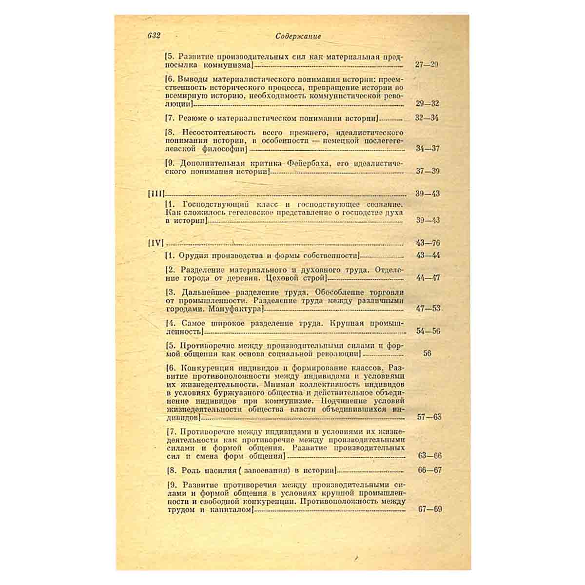 К. Маркс и Ф. Энгельс. Избранные произведения. В трех томах. Том 1