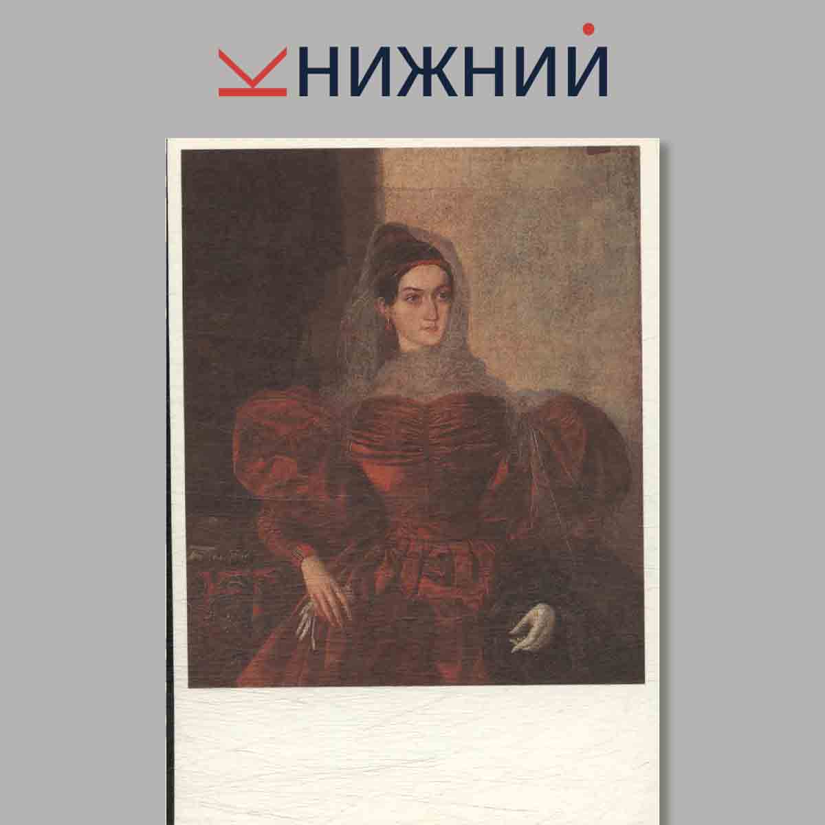 Набор открыток. Московская изобразительная Пушкиниана. Выпуск 1.