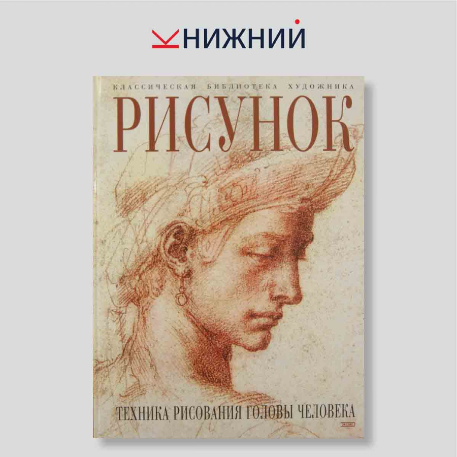 Рисунок. Техника рисования головы человека