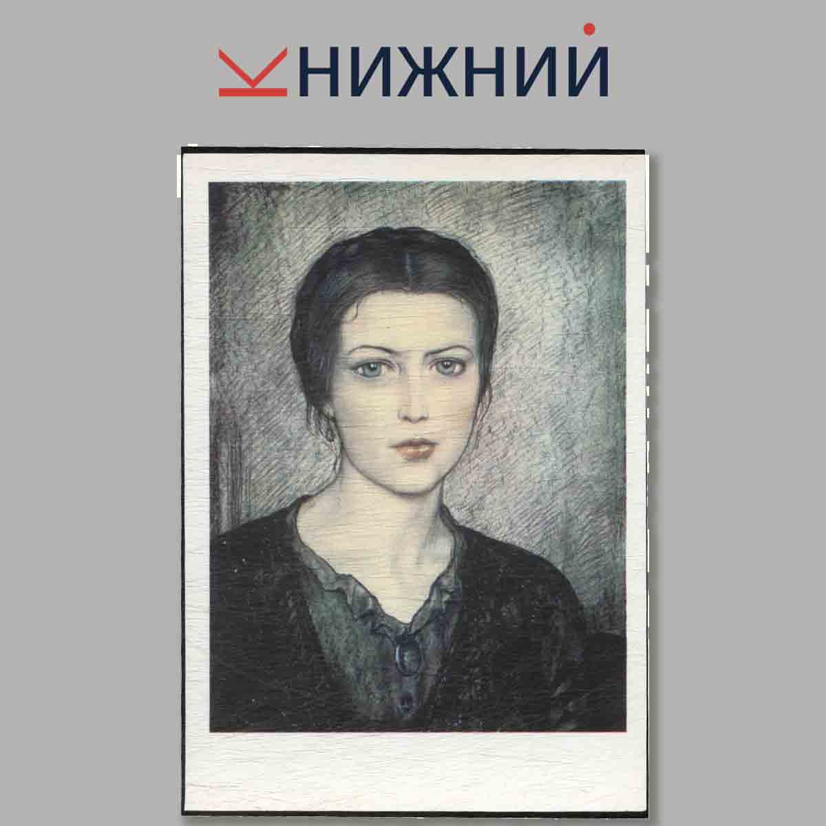 Набор открыток. Ф. М. Достоевский "Братья Карамазовы" в иллюстрациях И. Глазунова.