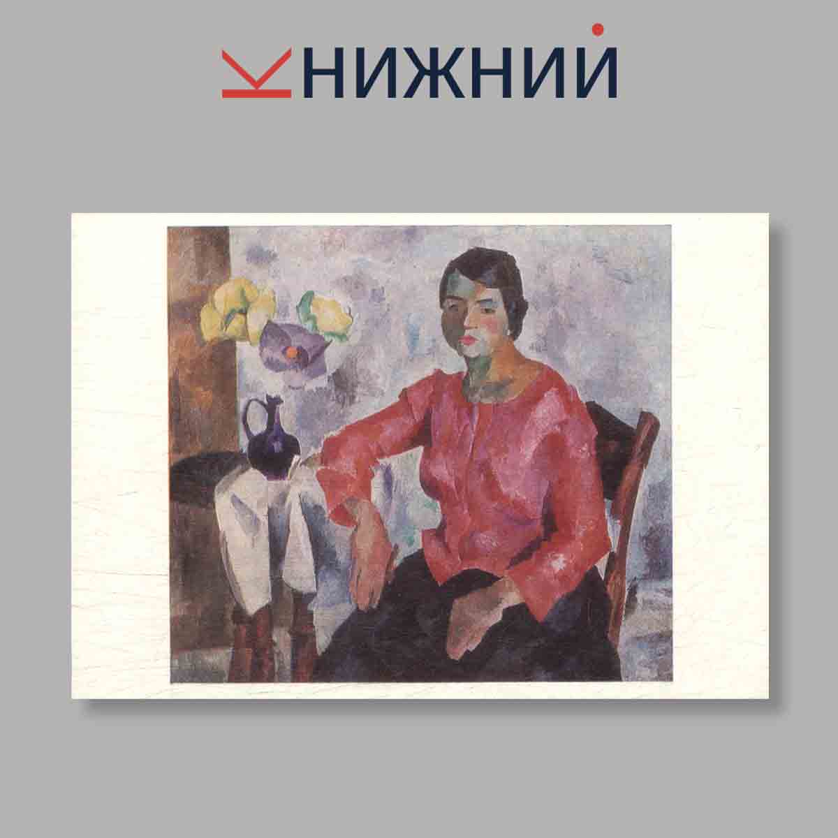 Набор открыток. "Музей изобразительных искусств Татарской АССР. Русская живопись"