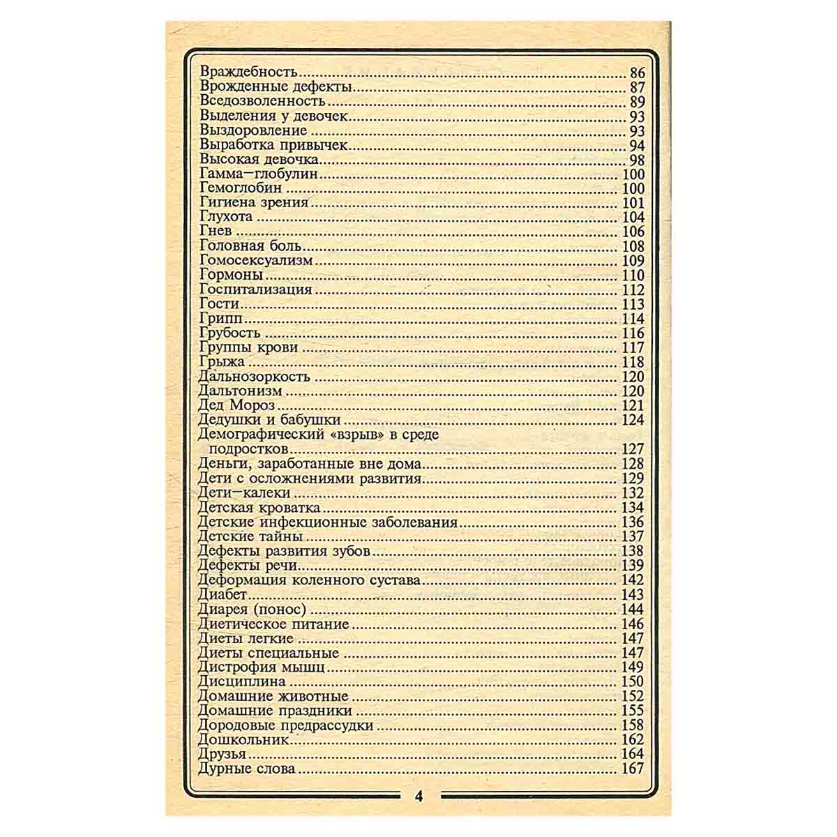 Мать и дитя. Справочник (комплект из 2 книг)