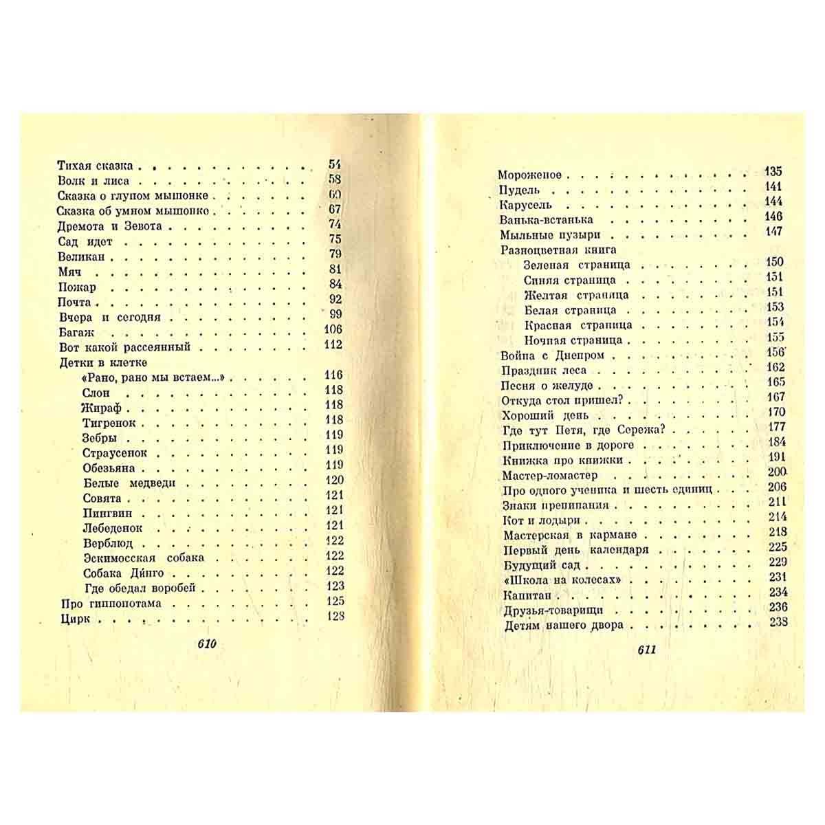 С. Маршак. Сочинения в 4 томах (комплект из 4 книг)