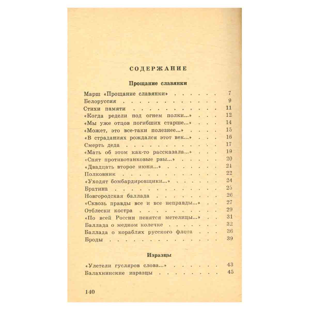 Братина. Сборник стихов
