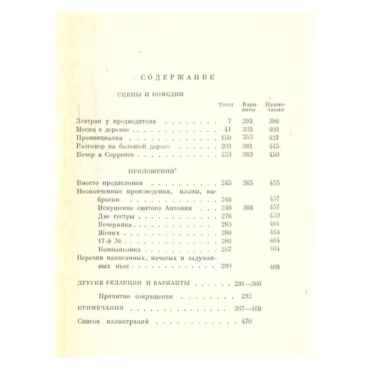 И. С. Тургенев. Собрание сочинений в 15 томах. Том 3