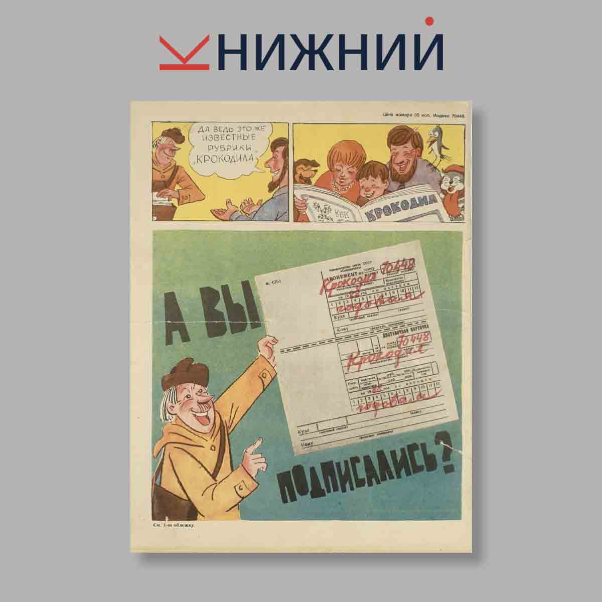 Журнал Крокодил. Выпуск № 27, 1987