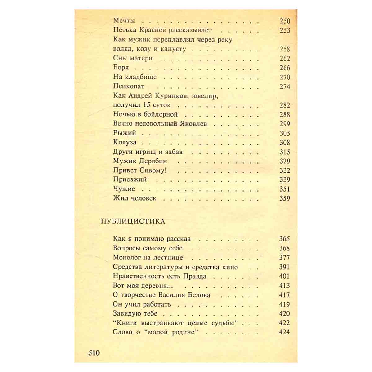 В. Шукшин. Собрание сочинений в пяти томах. Том 5
