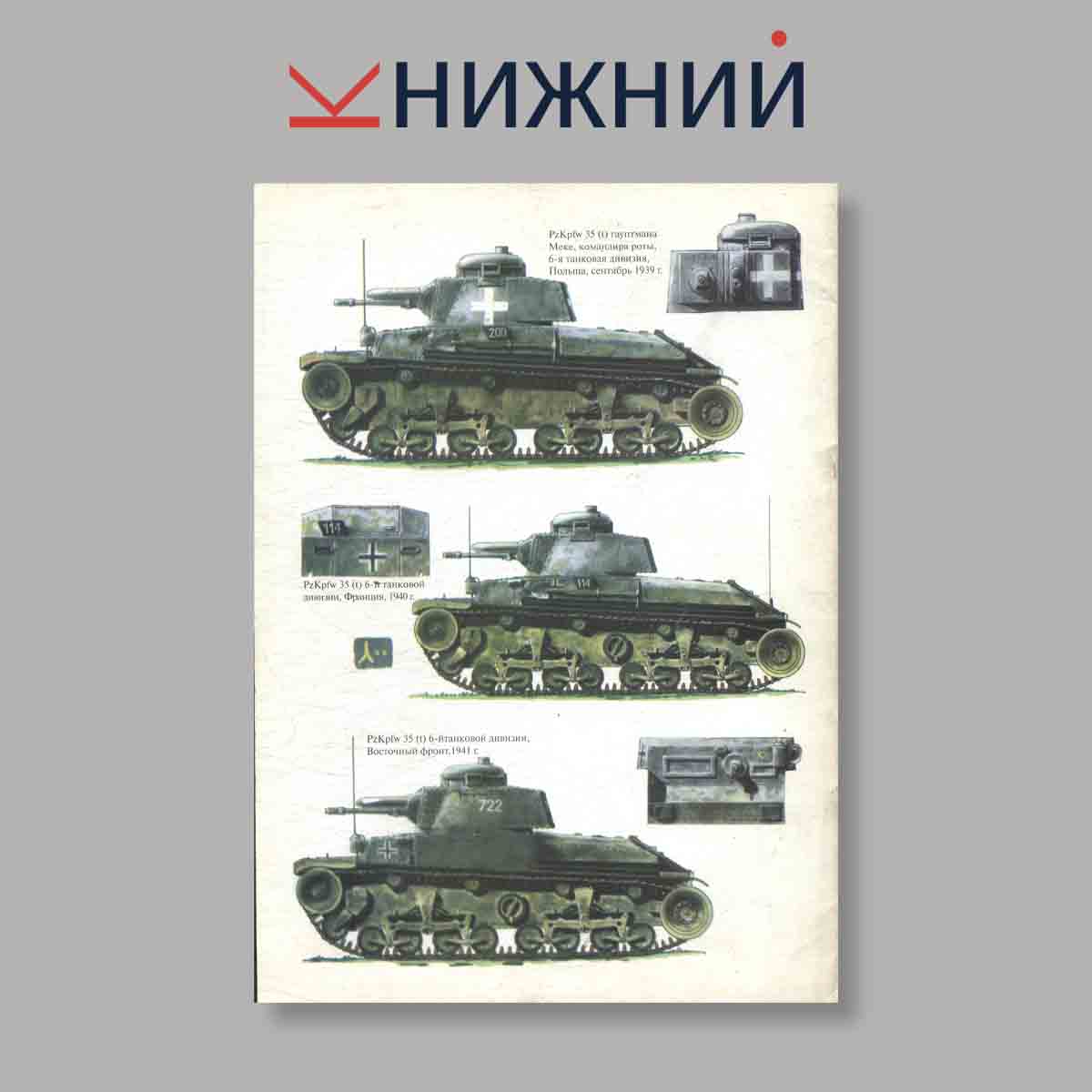 Журнал Panzer 35 (t). Выпуск № 25, 1996